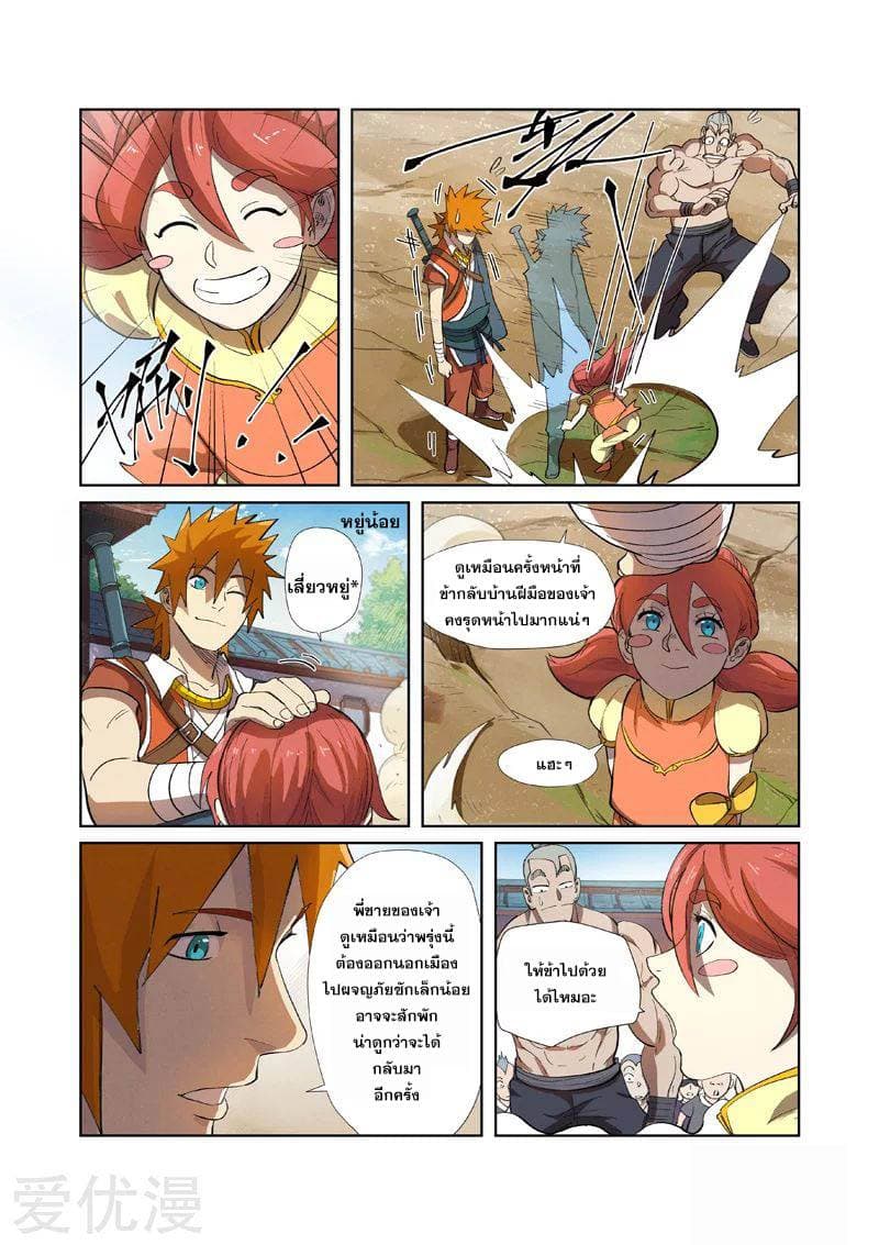 Tales of Demons and Gods page 11