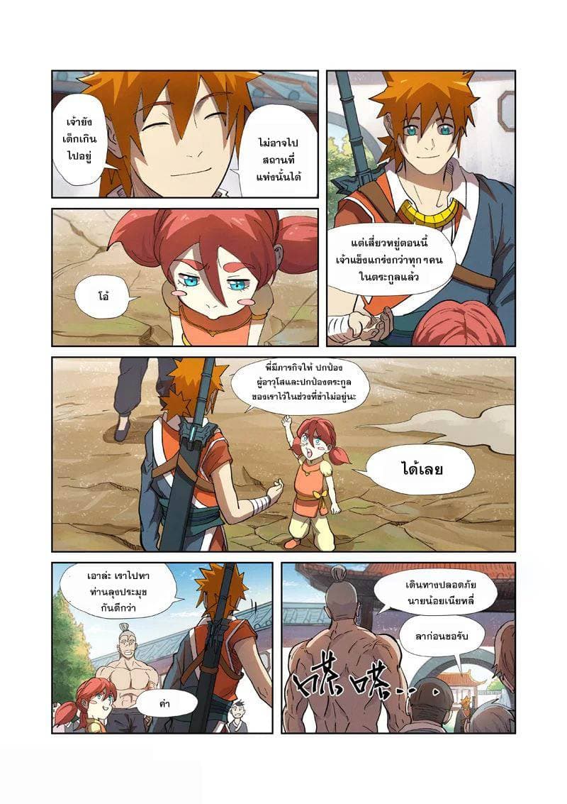 Tales of Demons and Gods page 12