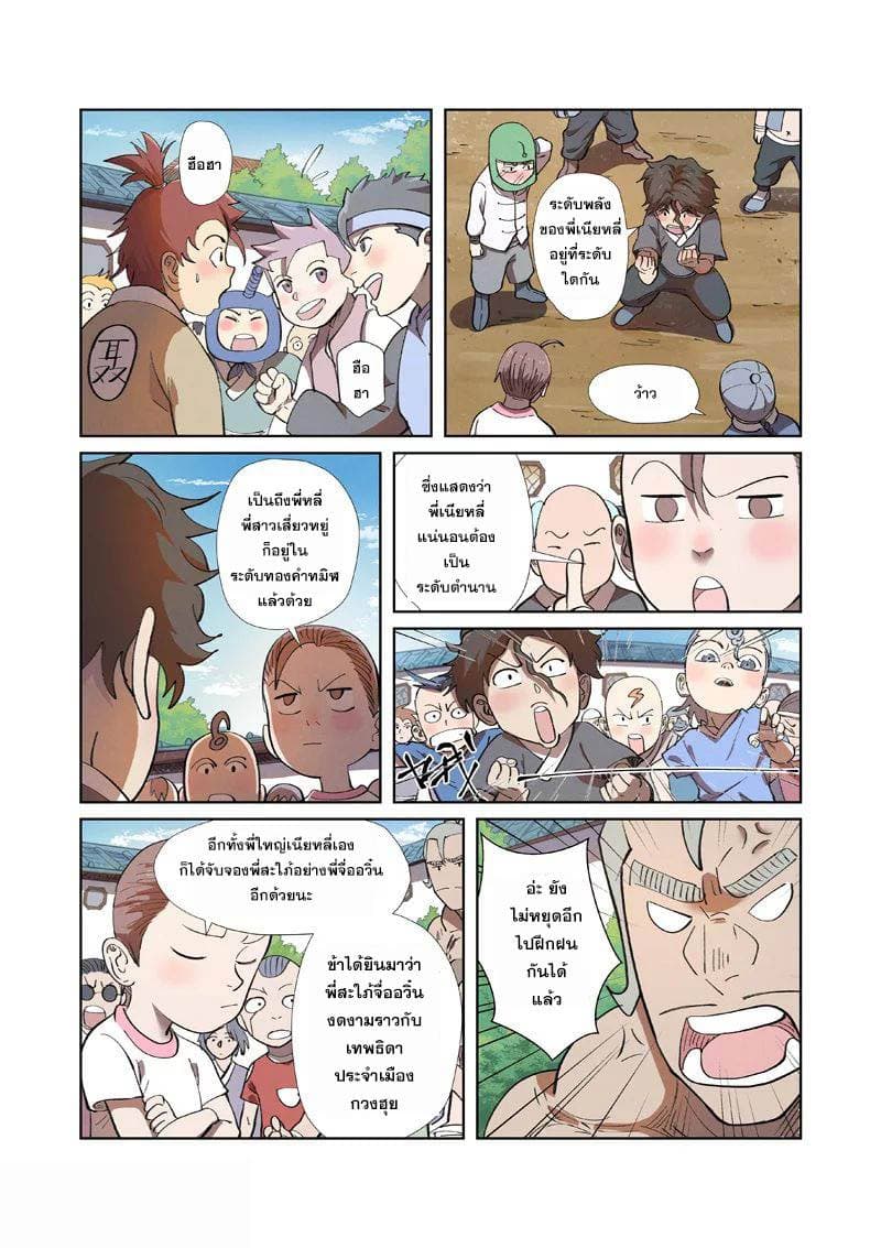 Tales of Demons and Gods page 13