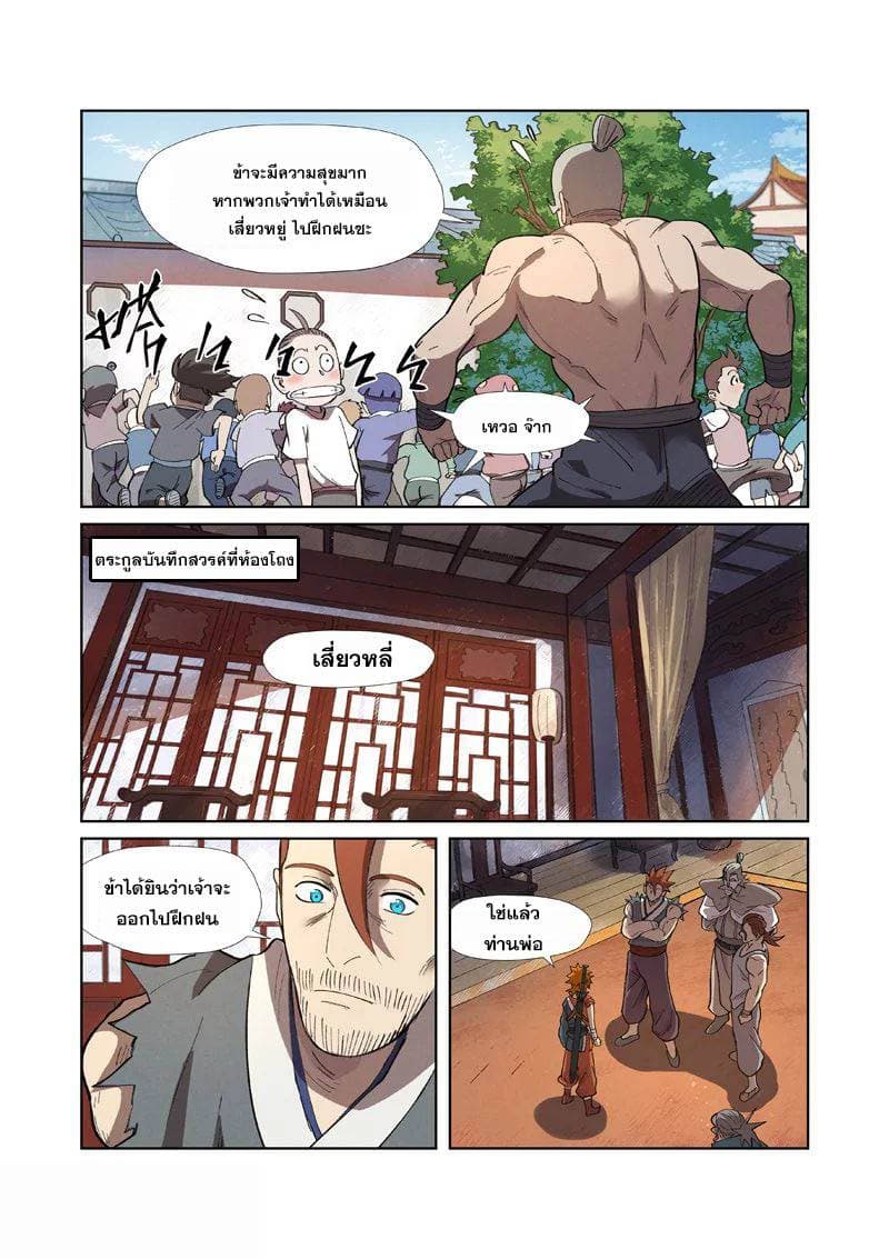 Tales of Demons and Gods page 14
