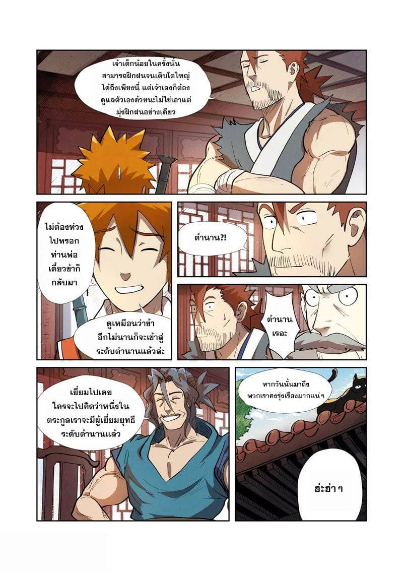 Tales of Demons and Gods page 15