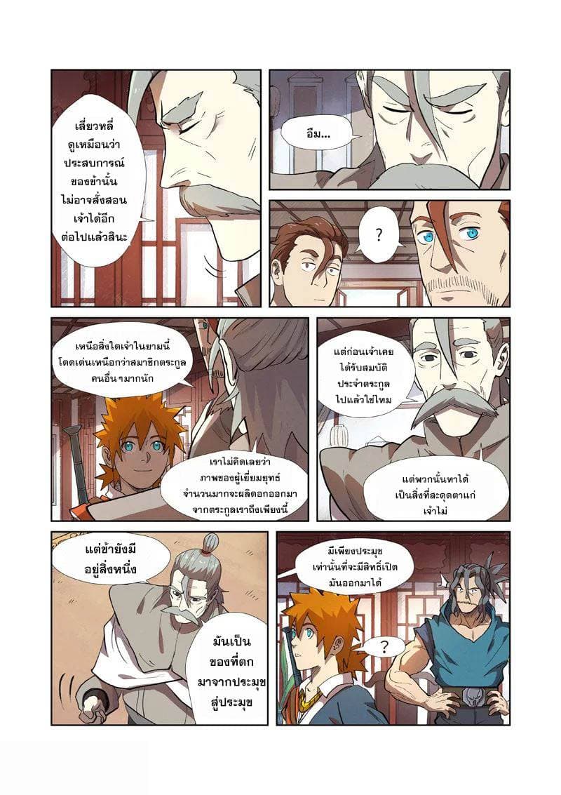 Tales of Demons and Gods page 16