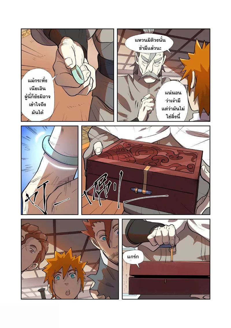 Tales of Demons and Gods page 17