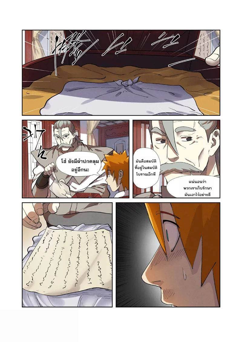 Tales of Demons and Gods page 18