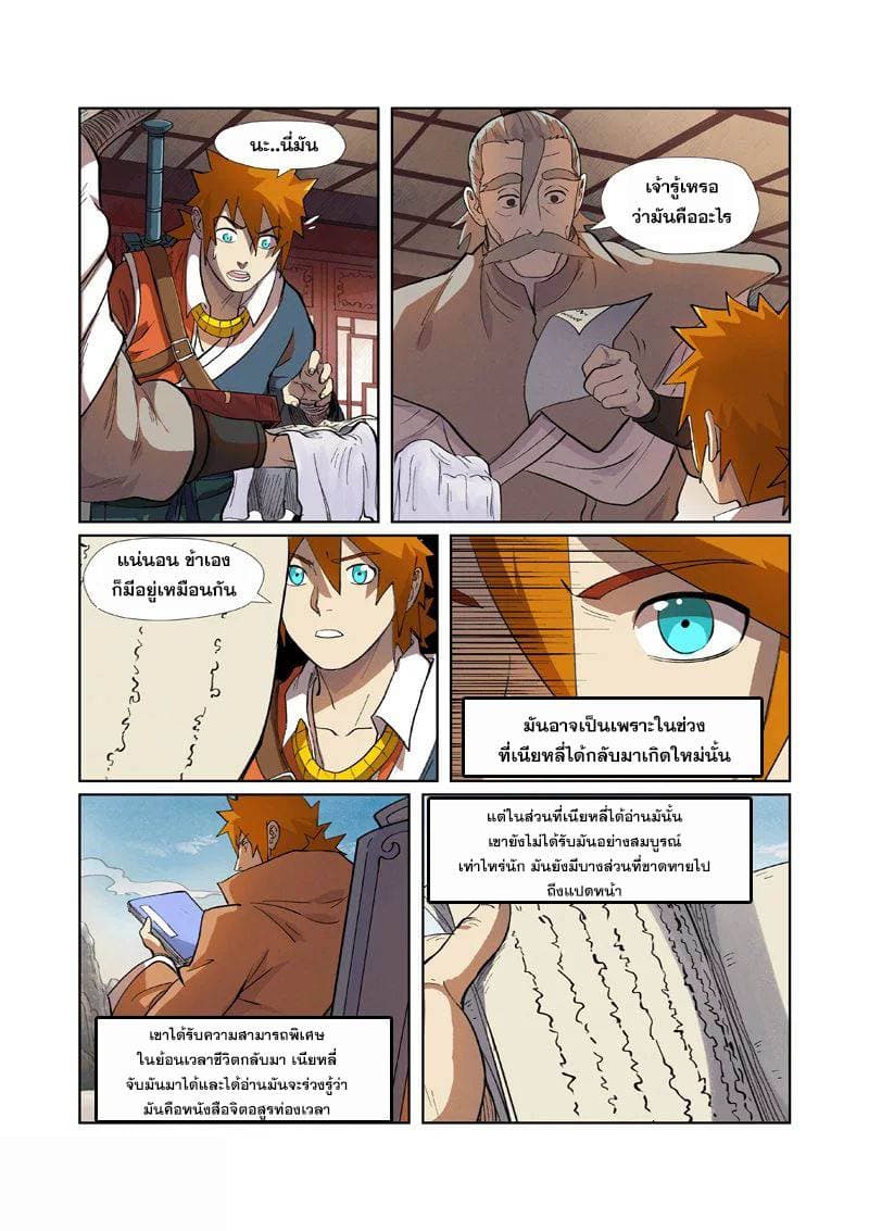 Tales of Demons and Gods page 19