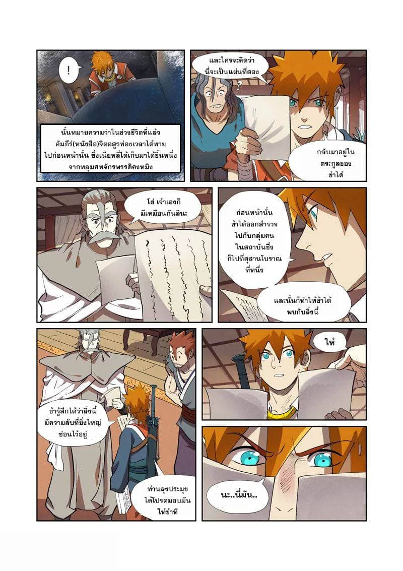 Tales of Demons and Gods page 20