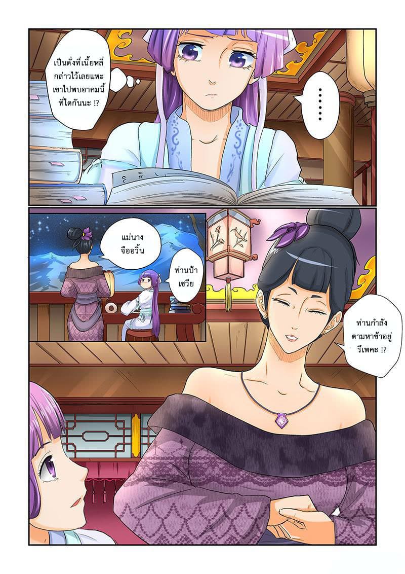 Tales of Demons and Gods page 2