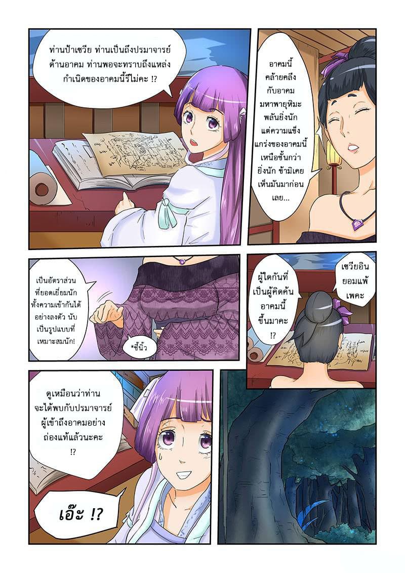 Tales of Demons and Gods page 3