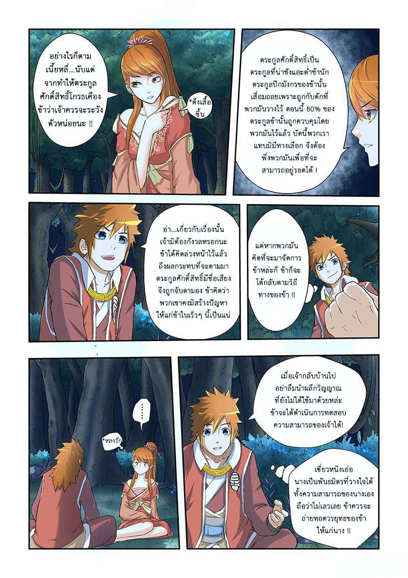 Tales of Demons and Gods page 4