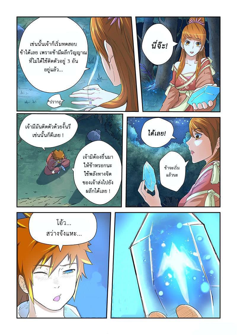 Tales of Demons and Gods page 5