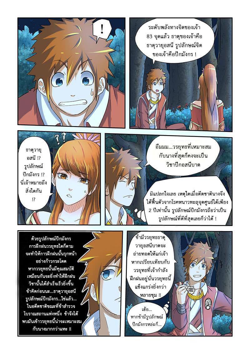 Tales of Demons and Gods page 6
