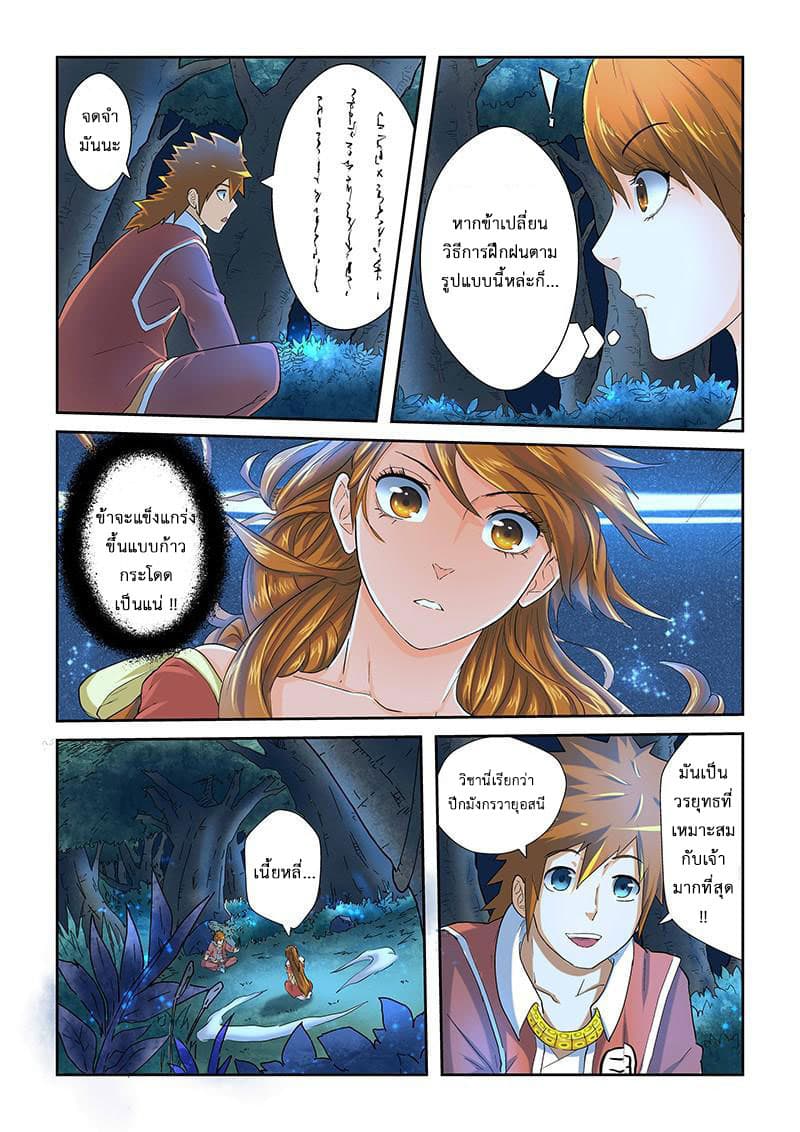 Tales of Demons and Gods page 7