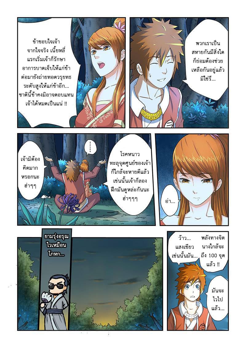 Tales of Demons and Gods page 8