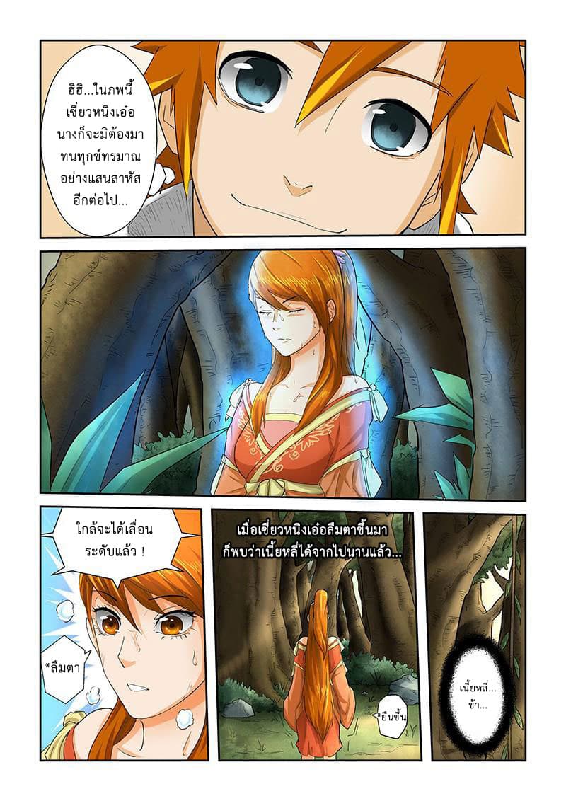 Tales of Demons and Gods page 9