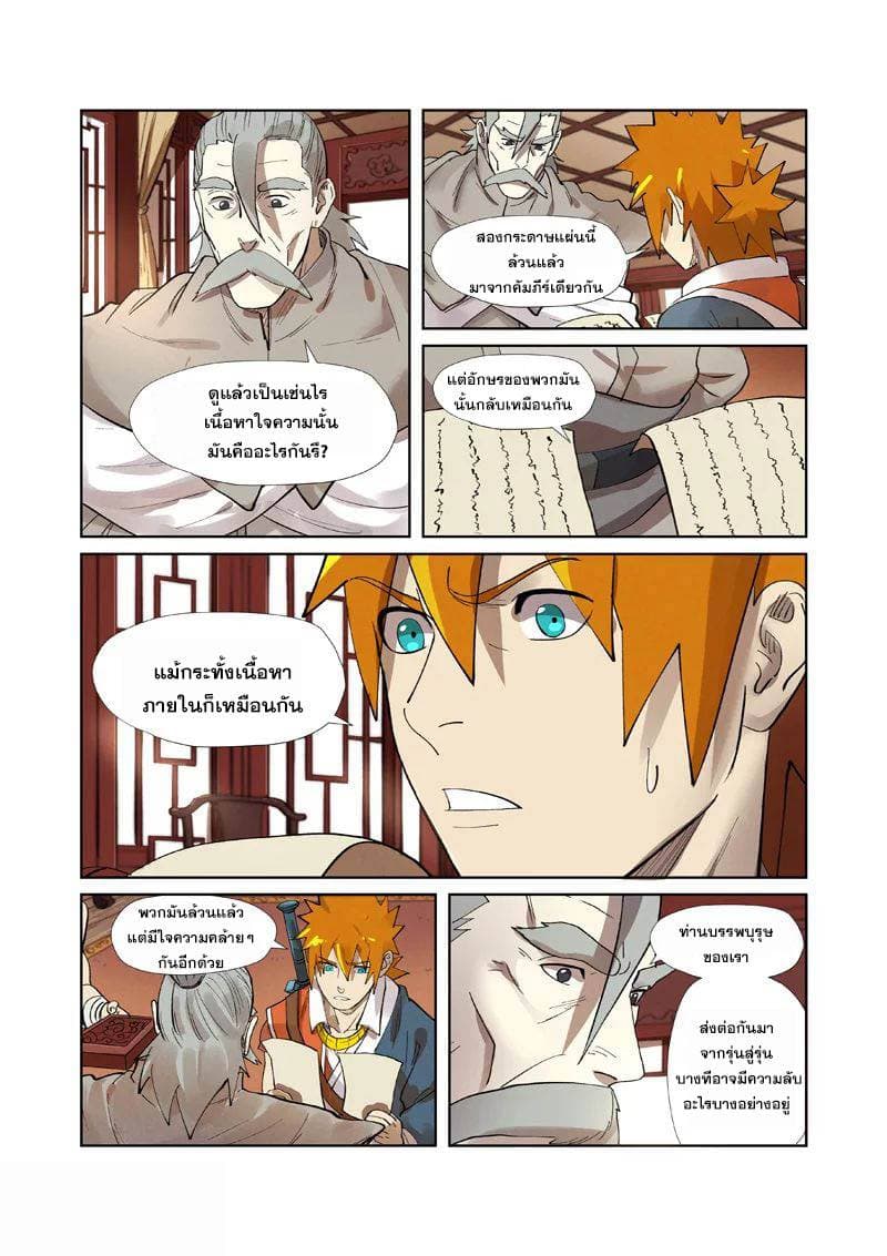 Tales of Demons and Gods page 2