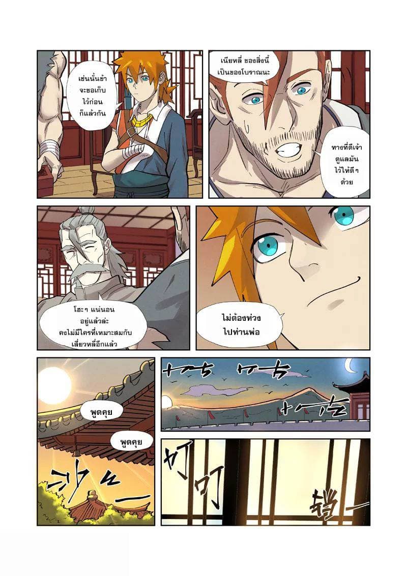 Tales of Demons and Gods page 3