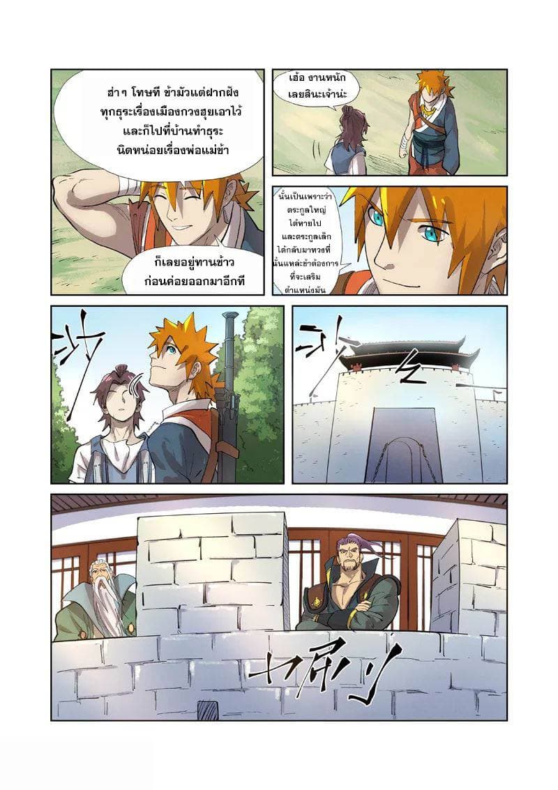 Tales of Demons and Gods page 7