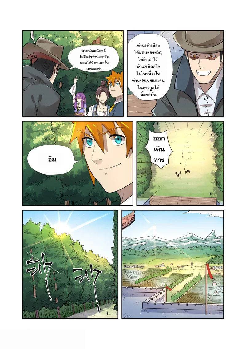 Tales of Demons and Gods page 8