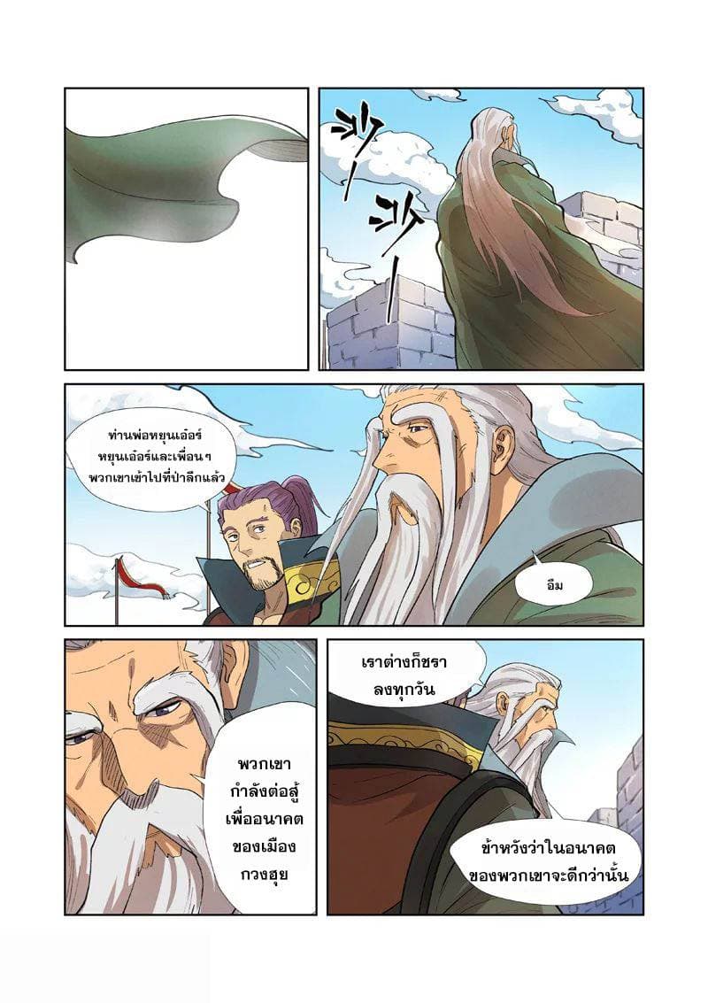 Tales of Demons and Gods page 9