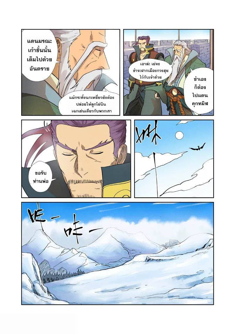 Tales of Demons and Gods page 10