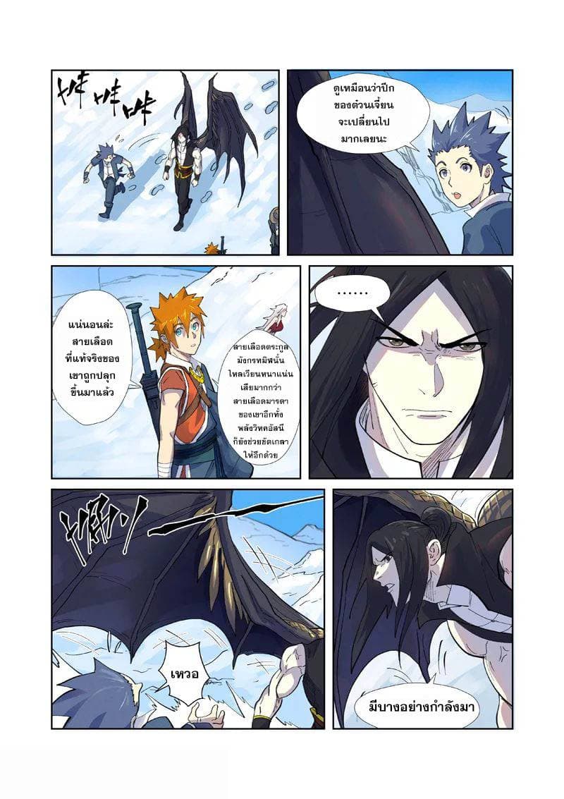 Tales of Demons and Gods page 11