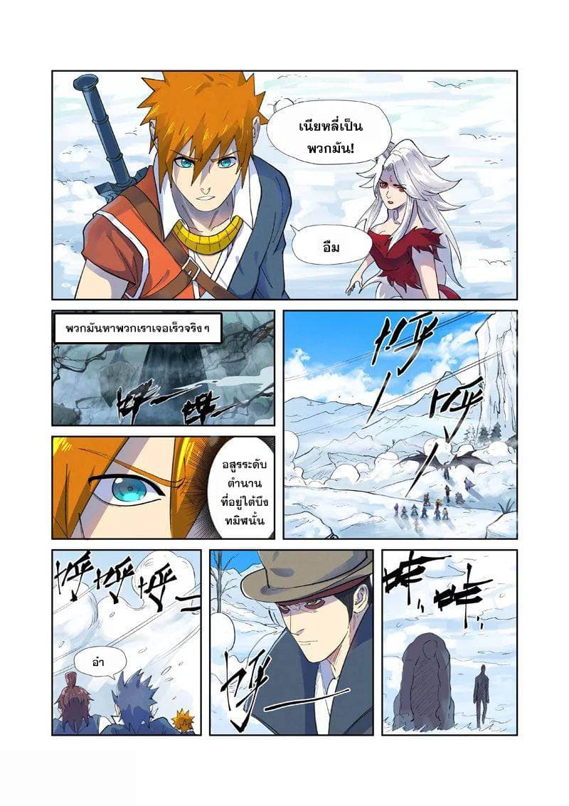 Tales of Demons and Gods page 12