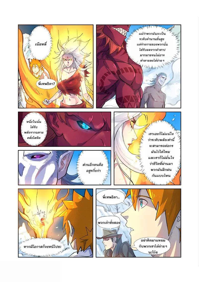 Tales of Demons and Gods page 16