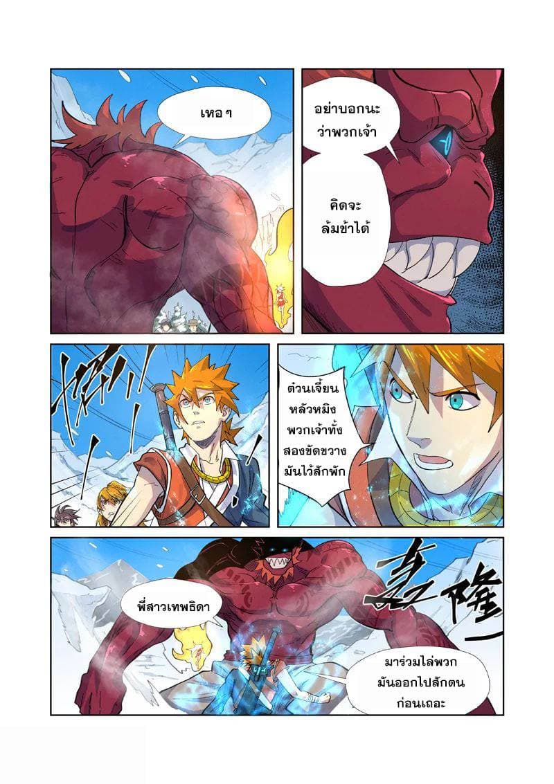 Tales of Demons and Gods page 17