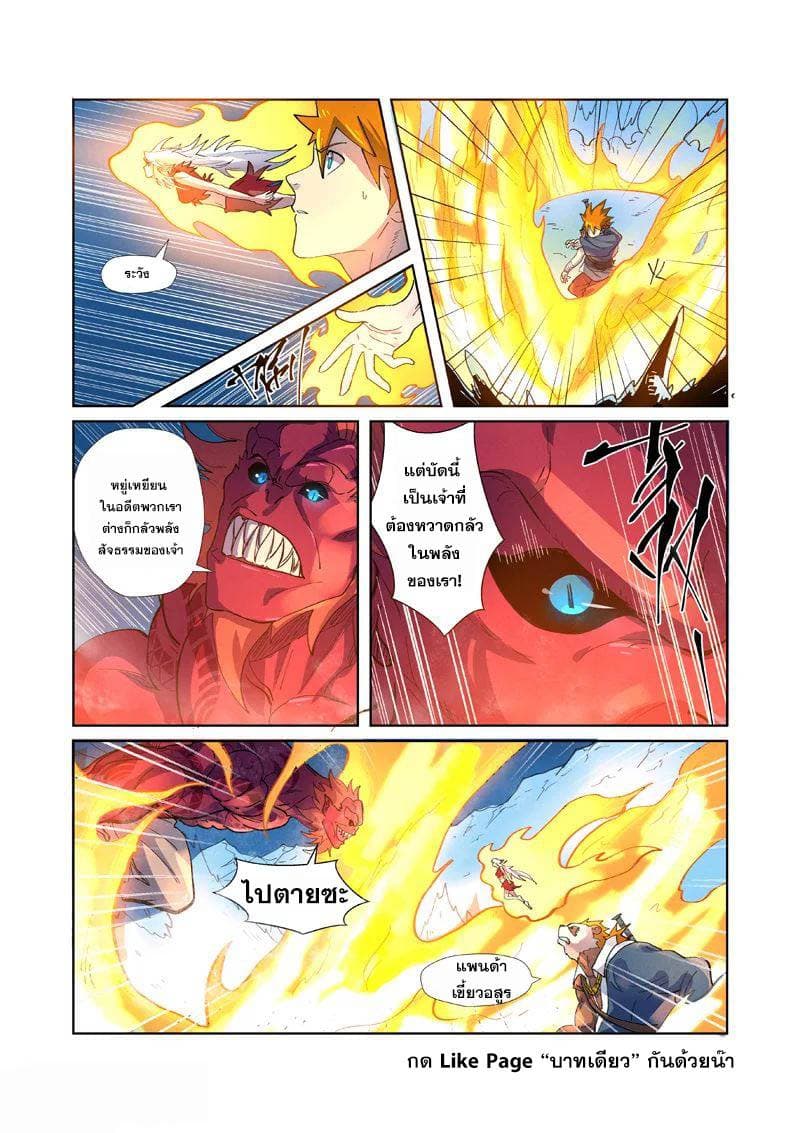 Tales of Demons and Gods page 20