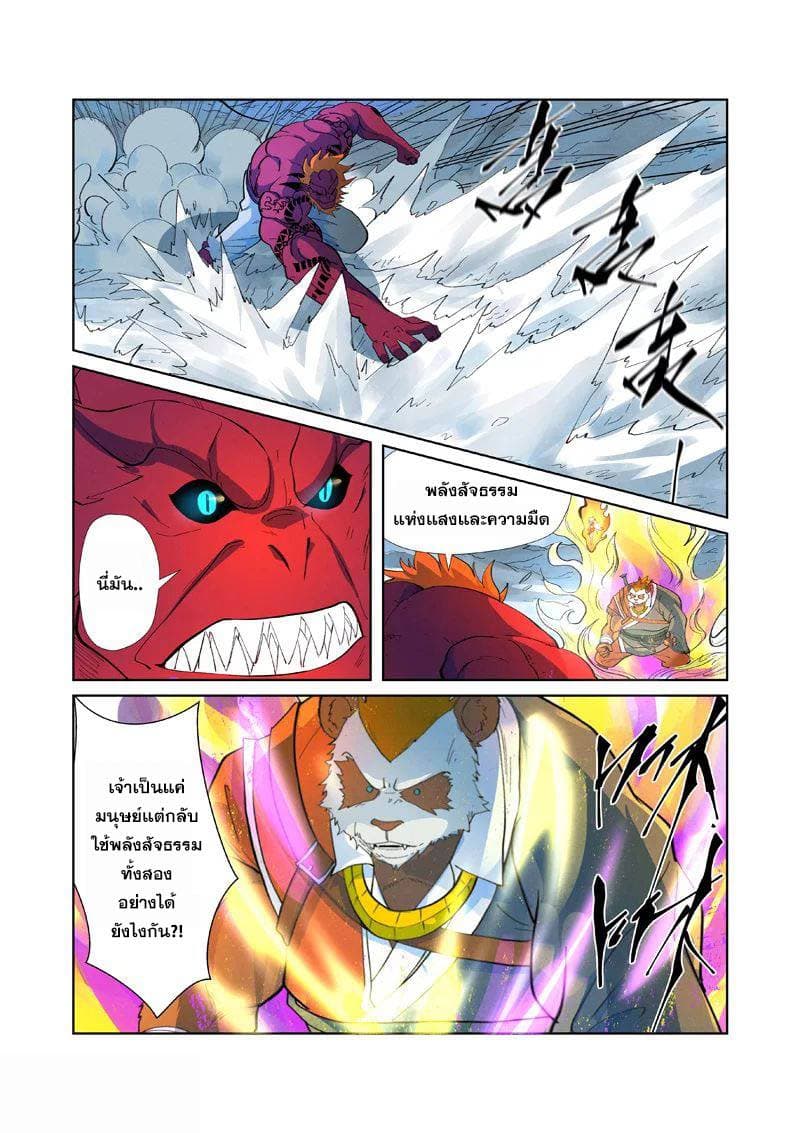 Tales of Demons and Gods page 4