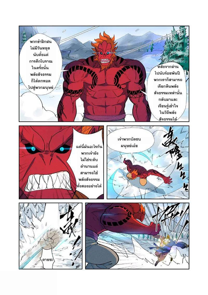 Tales of Demons and Gods page 5