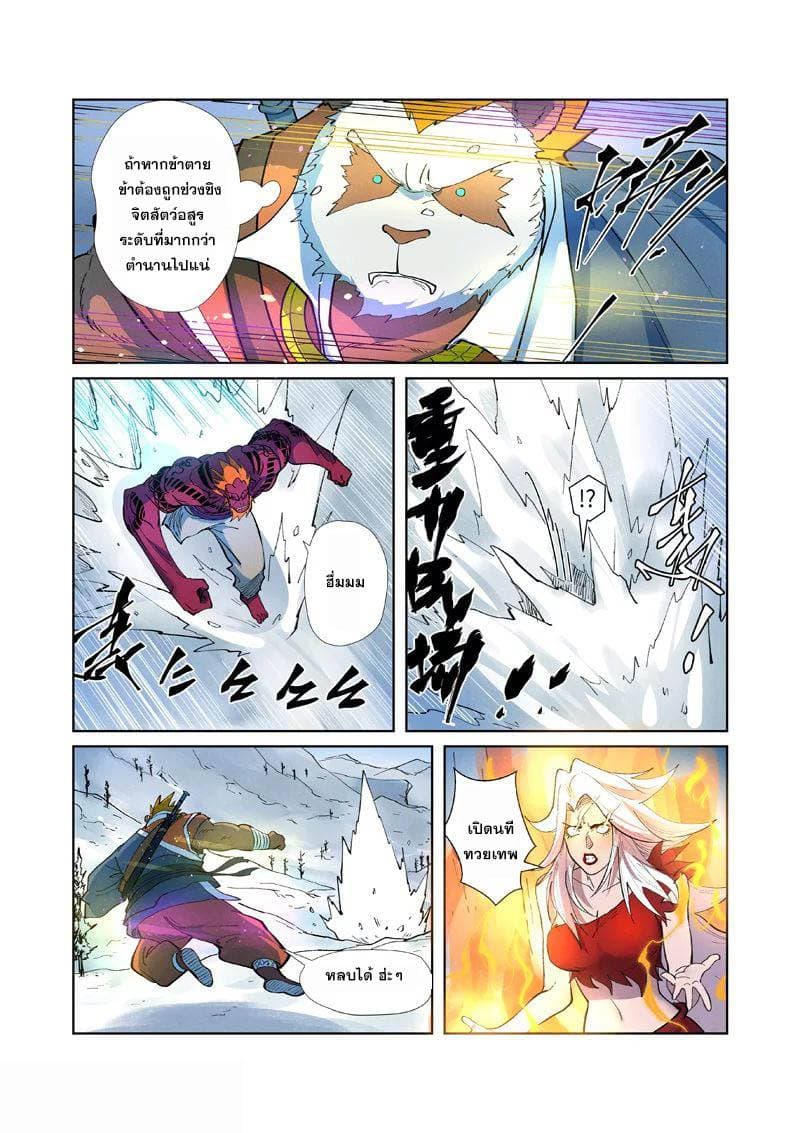 Tales of Demons and Gods page 6