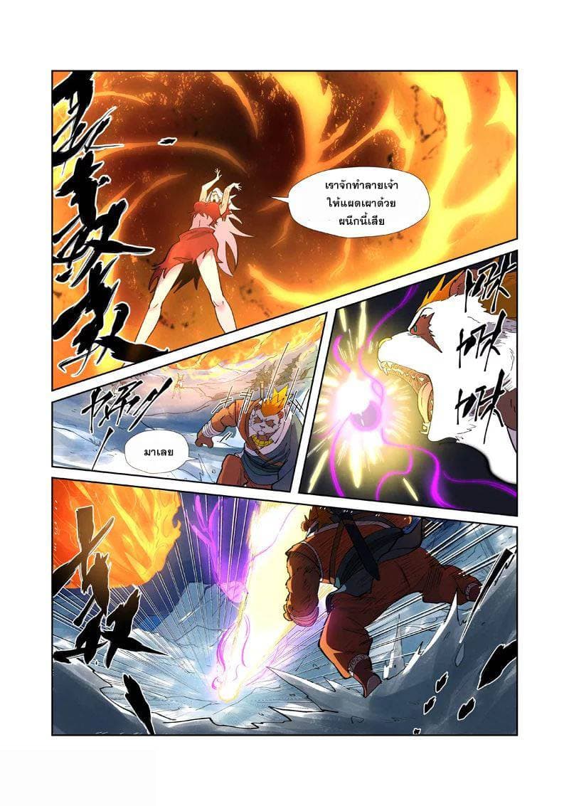 Tales of Demons and Gods page 7