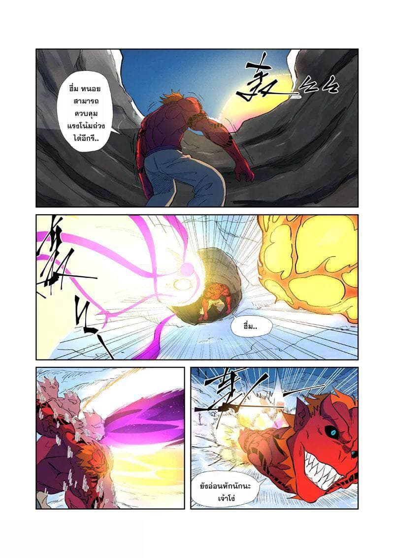Tales of Demons and Gods page 8