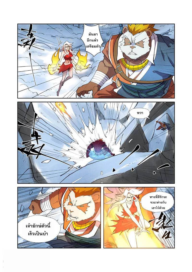 Tales of Demons and Gods page 9