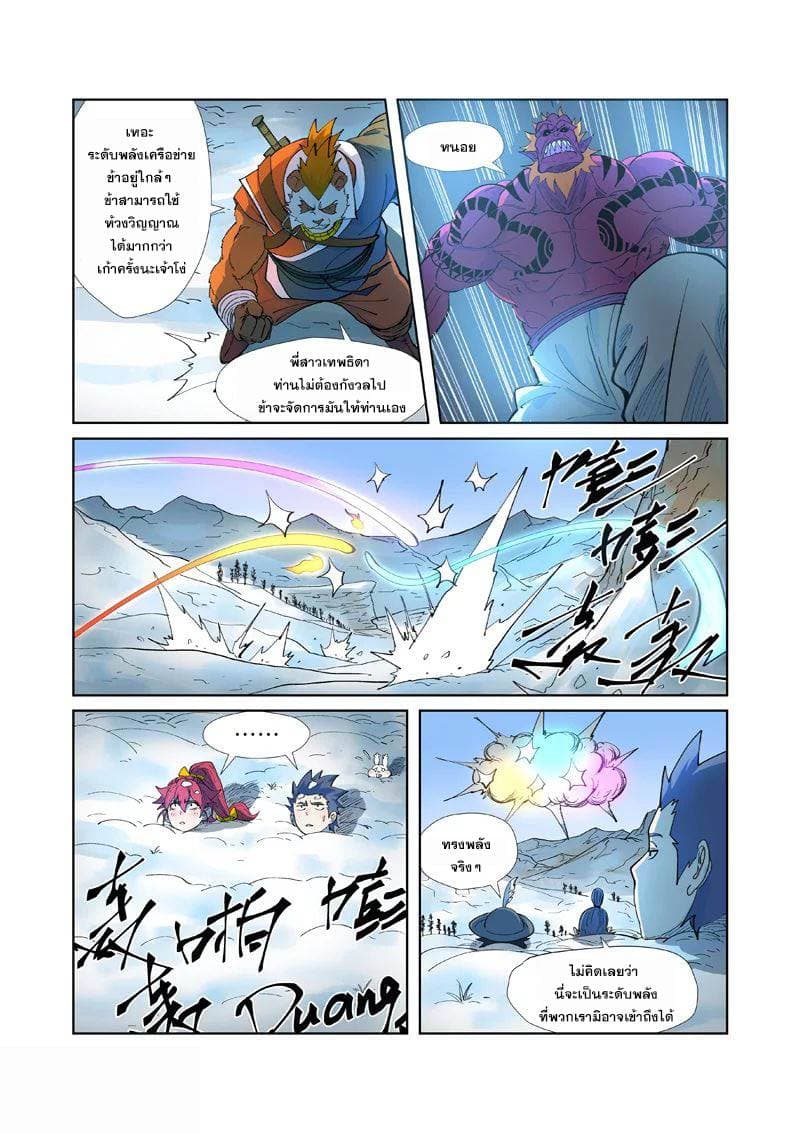 Tales of Demons and Gods page 10