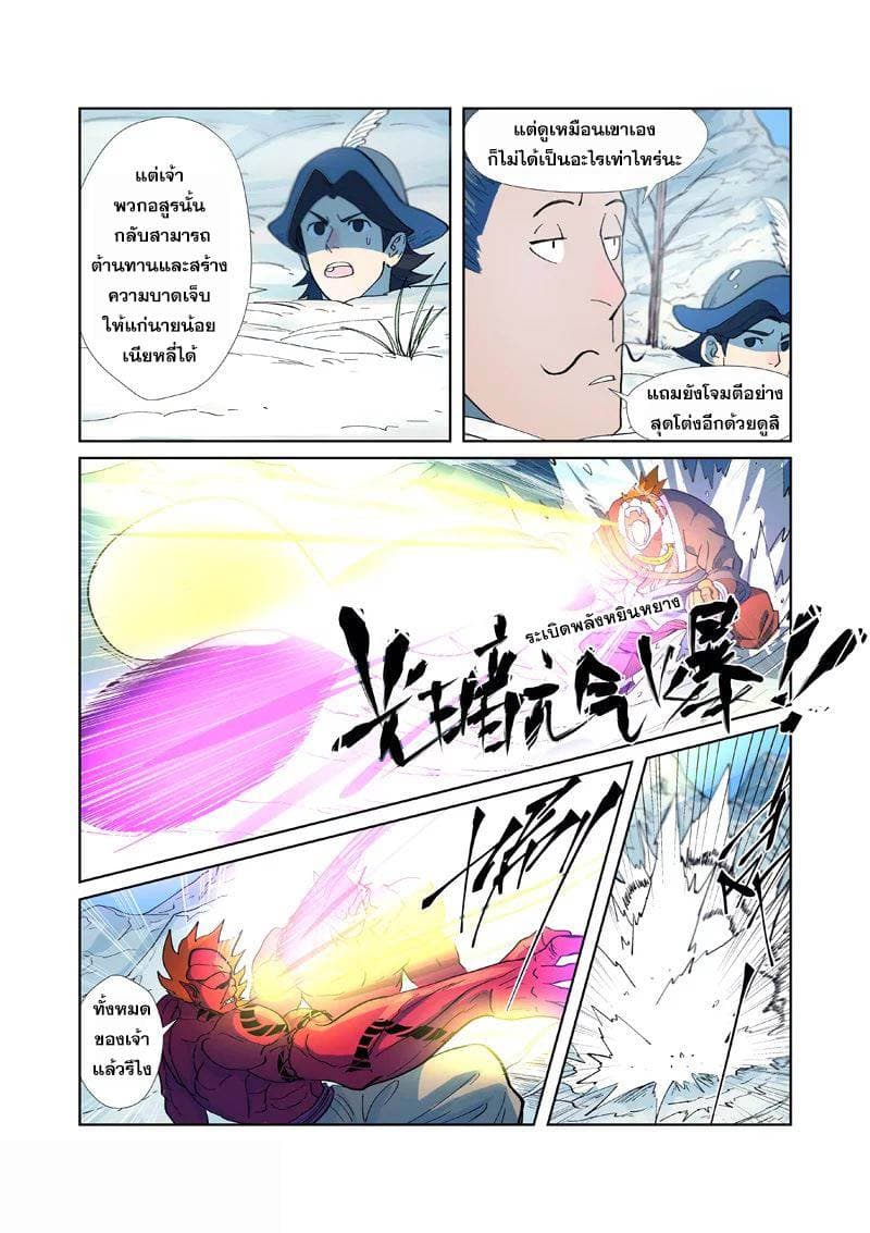 Tales of Demons and Gods page 11
