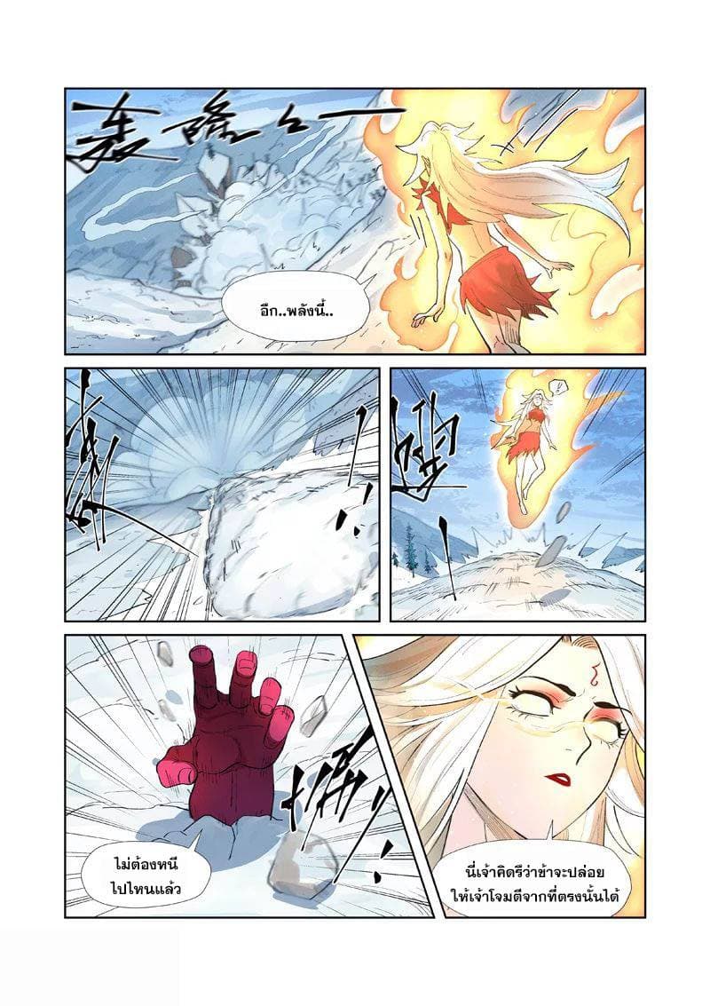 Tales of Demons and Gods page 12