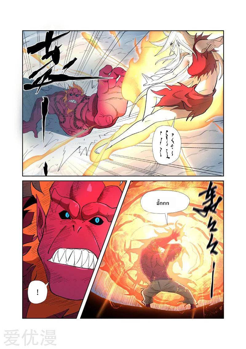 Tales of Demons and Gods page 13