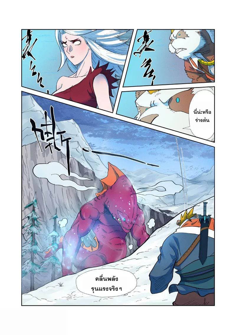 Tales of Demons and Gods page 15
