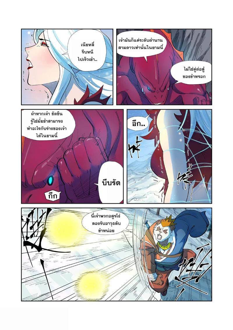 Tales of Demons and Gods page 18