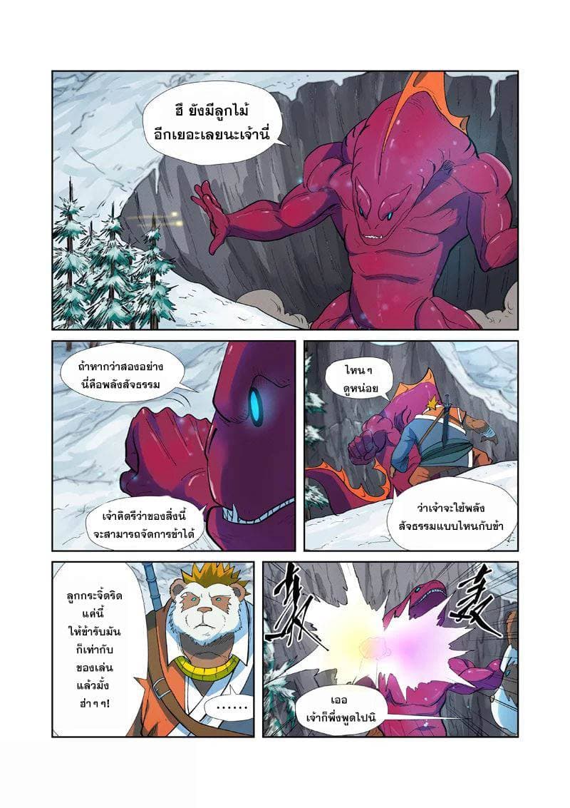 Tales of Demons and Gods page 19
