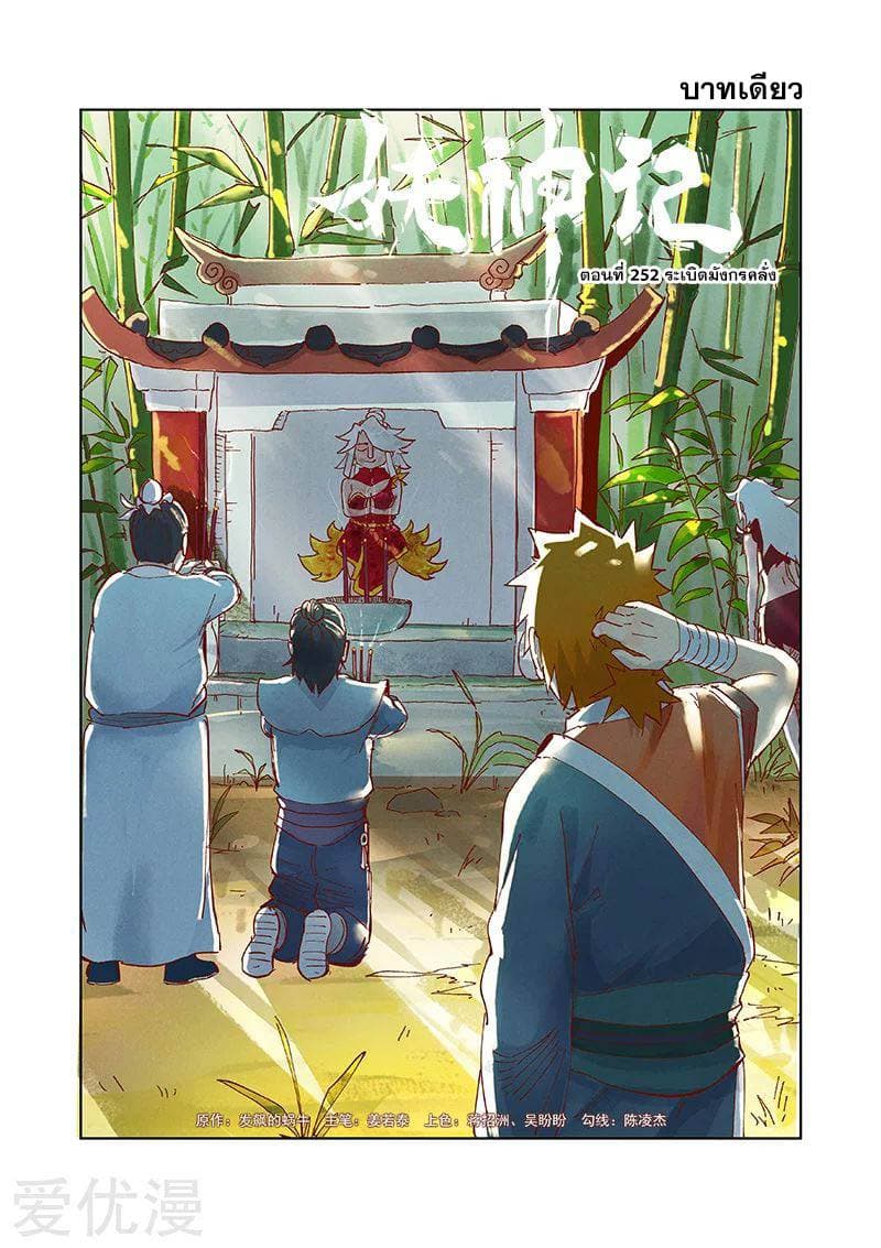 Tales of Demons and Gods page 1