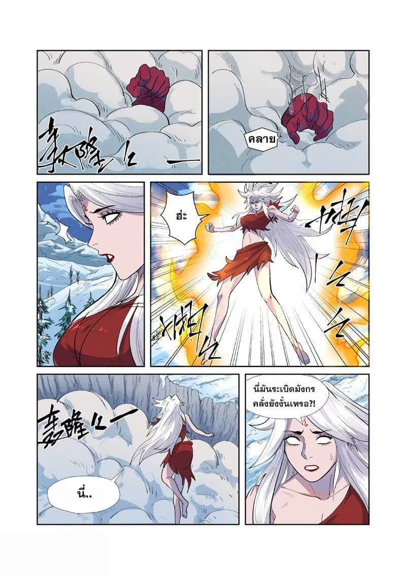 Tales of Demons and Gods page 3