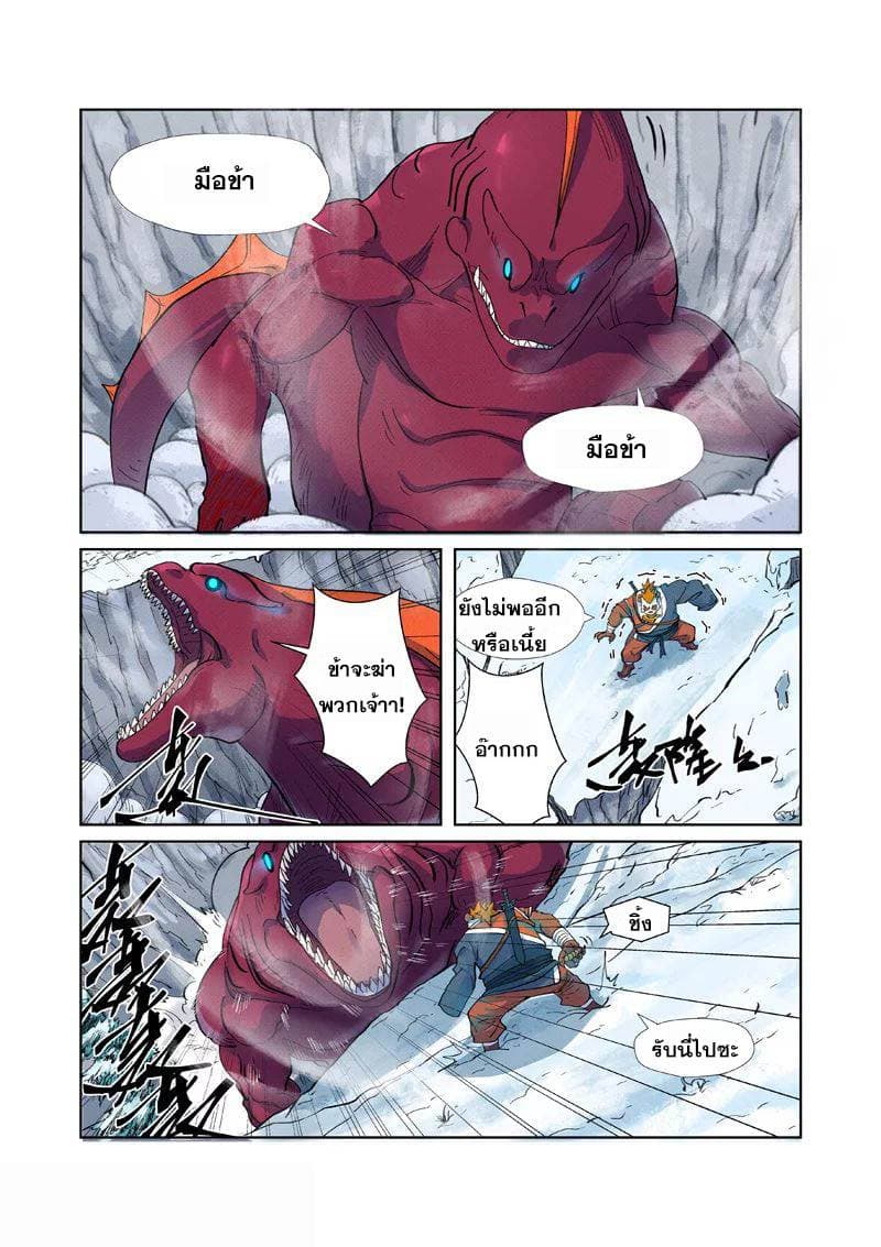 Tales of Demons and Gods page 4