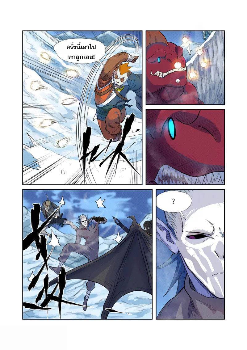 Tales of Demons and Gods page 5