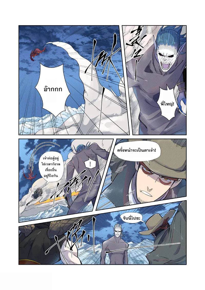 Tales of Demons and Gods page 7
