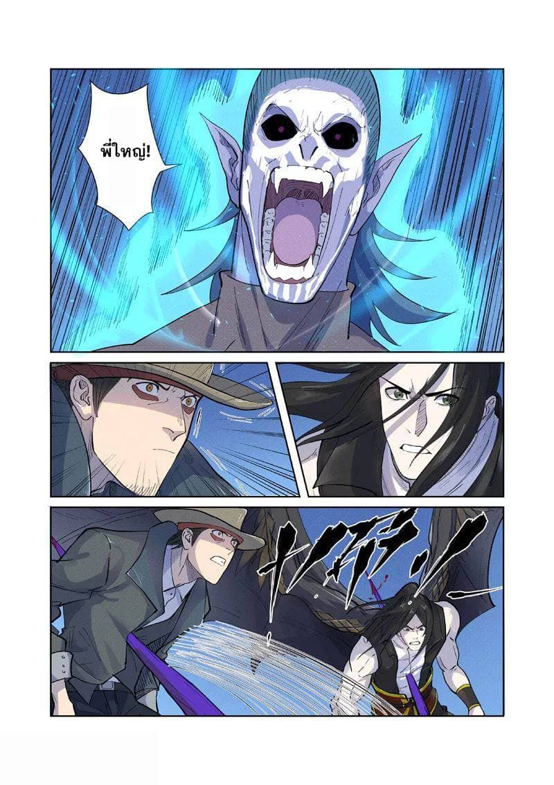 Tales of Demons and Gods page 8