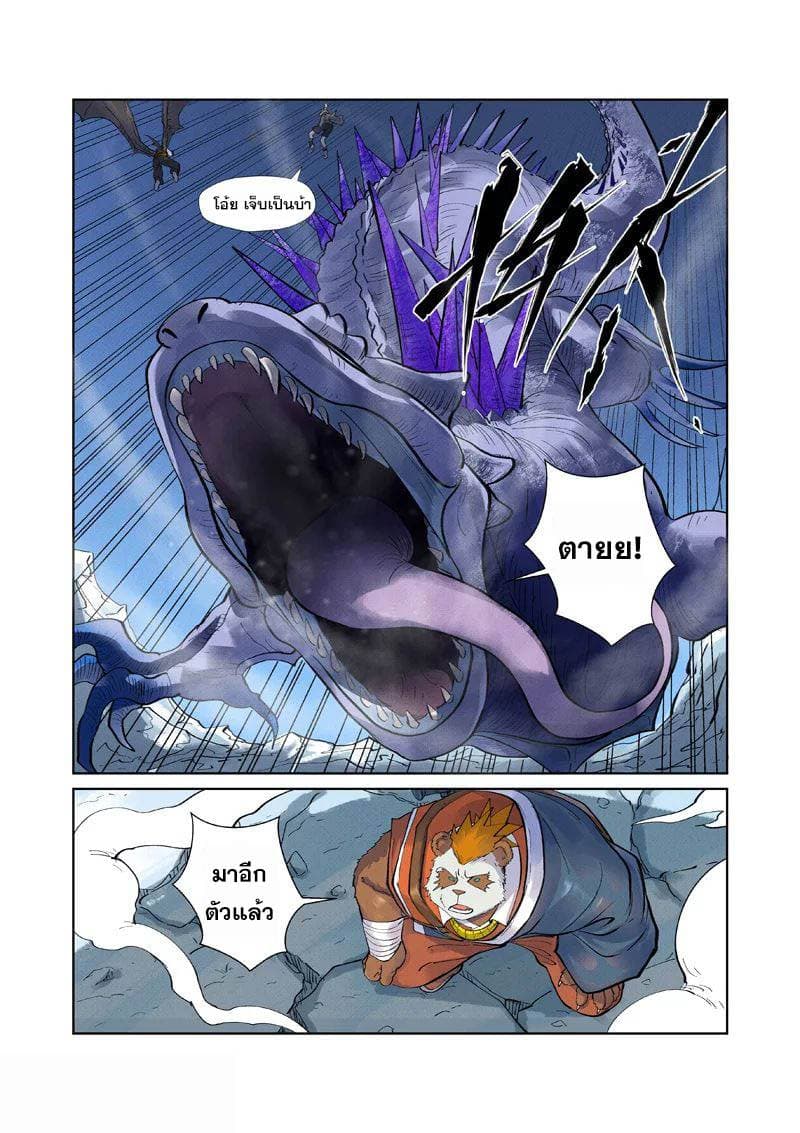 Tales of Demons and Gods page 9