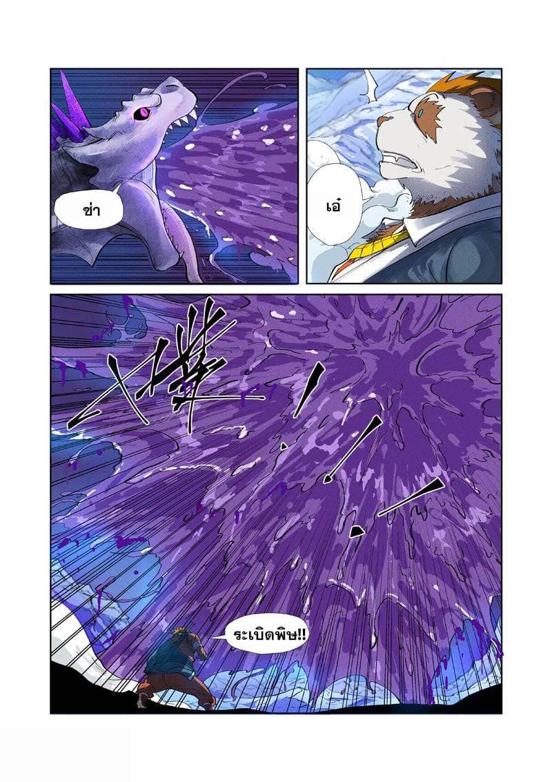 Tales of Demons and Gods page 11